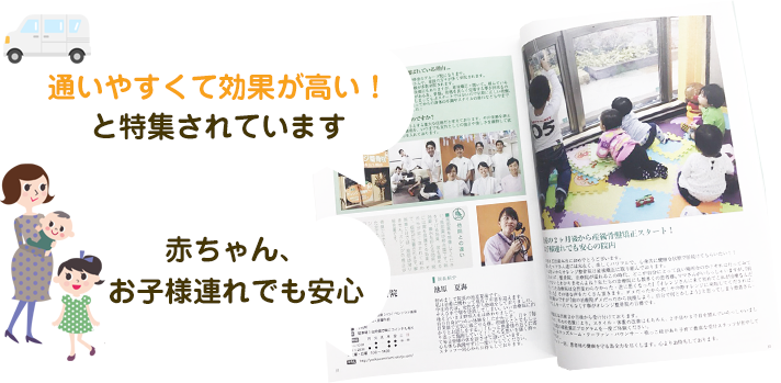 金町で雑誌でも話題の整骨院
